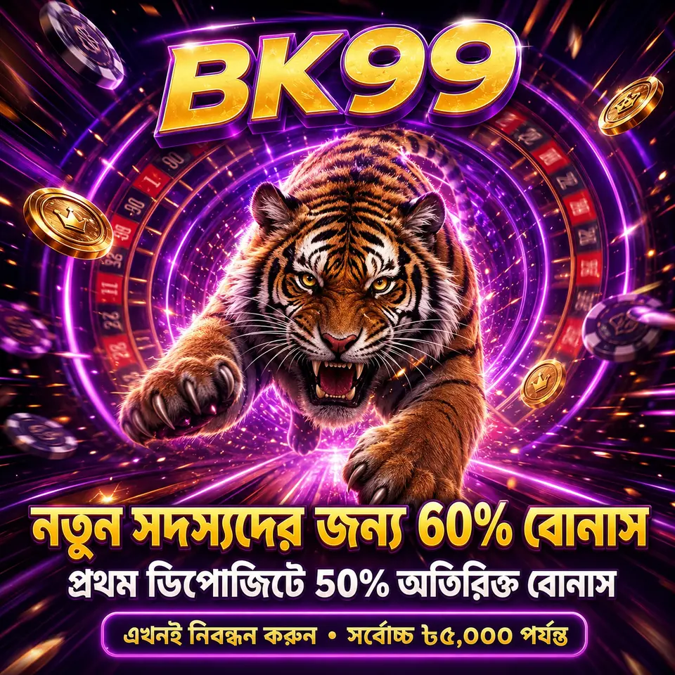 bk99 লগইন